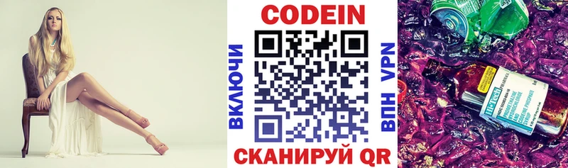 Codein Purple Drank  darknet телеграм  Кирово-Чепецк  МЕГА ССЫЛКА 